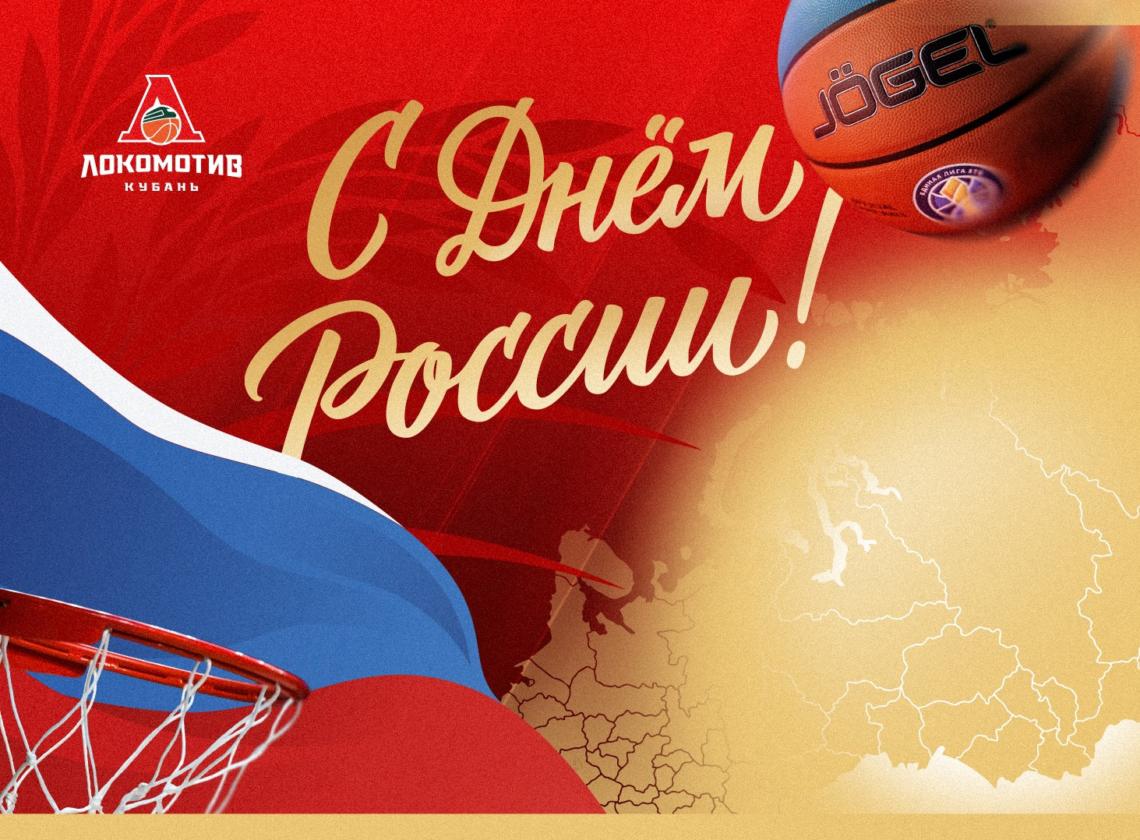 С Днём России! 🇷🇺