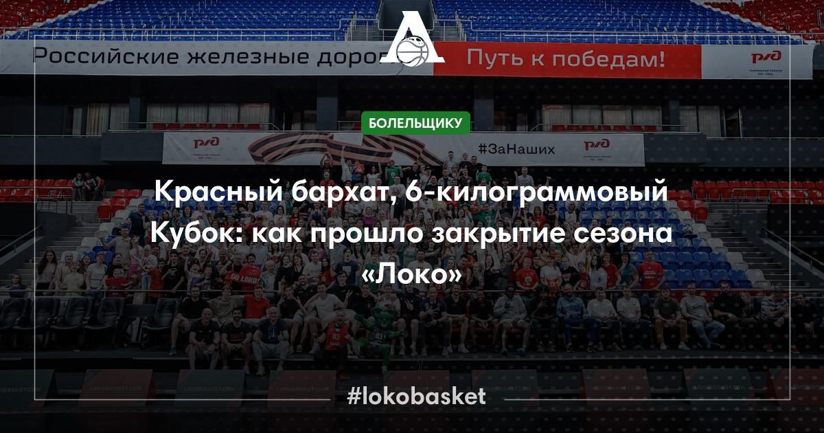 Где проходит закрытие. Локомотив Баскет Холл. Баскет-Холл Краснодар схема зала. Схема Баскет холла в Краснодаре.