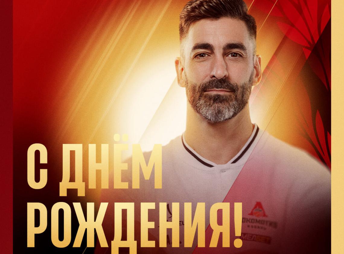 🎉 С днём рождения, Алехандро!