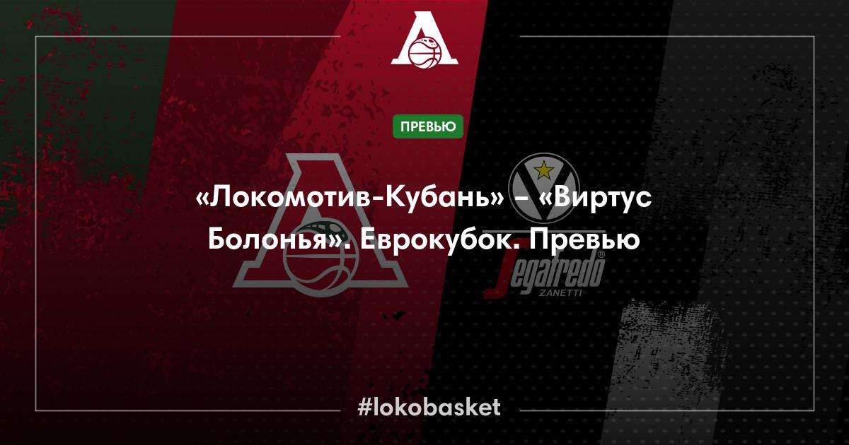 lokomotiv kuban virtus bolonya