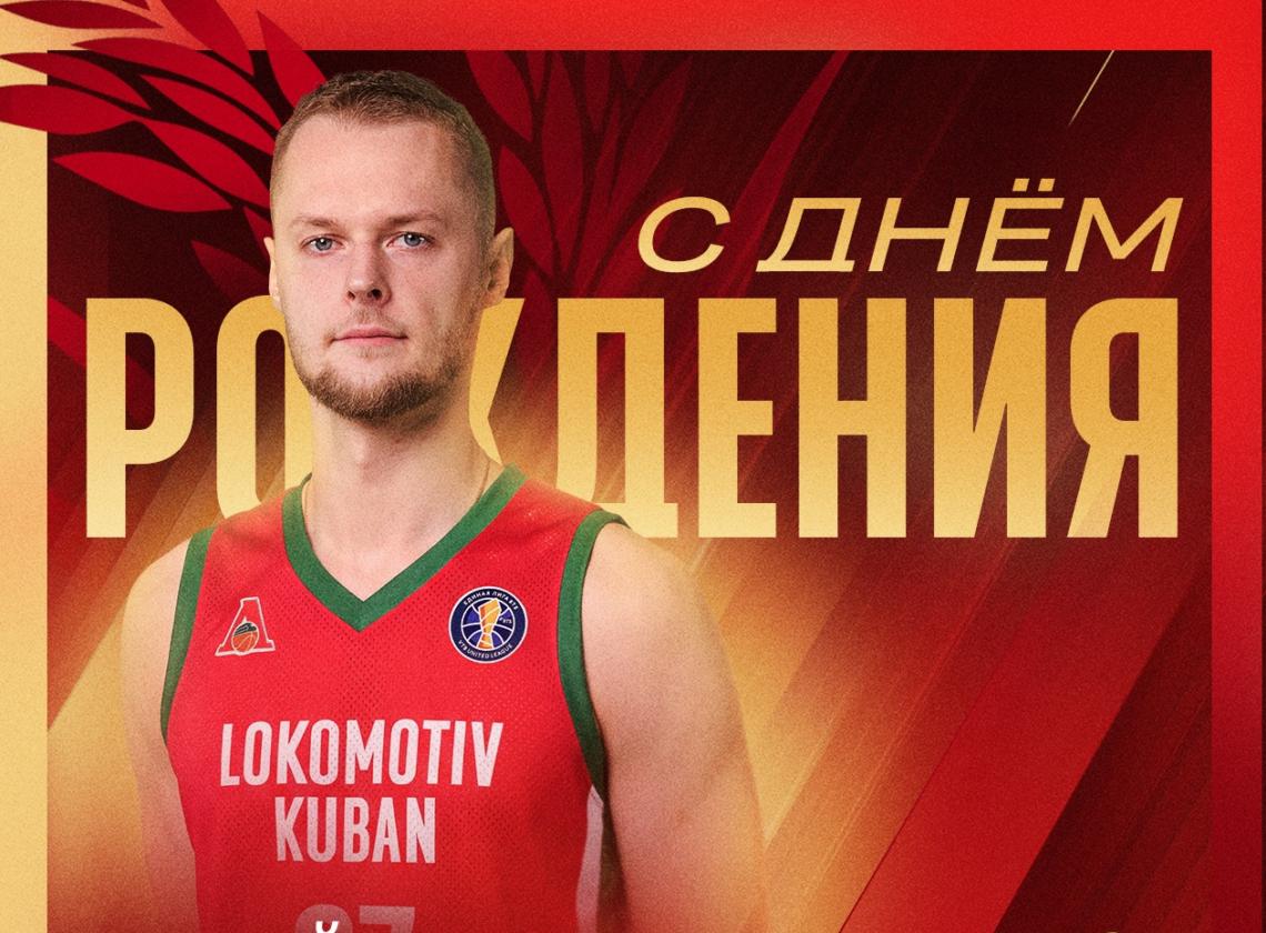 С днём рождения, Андрей! 🎉