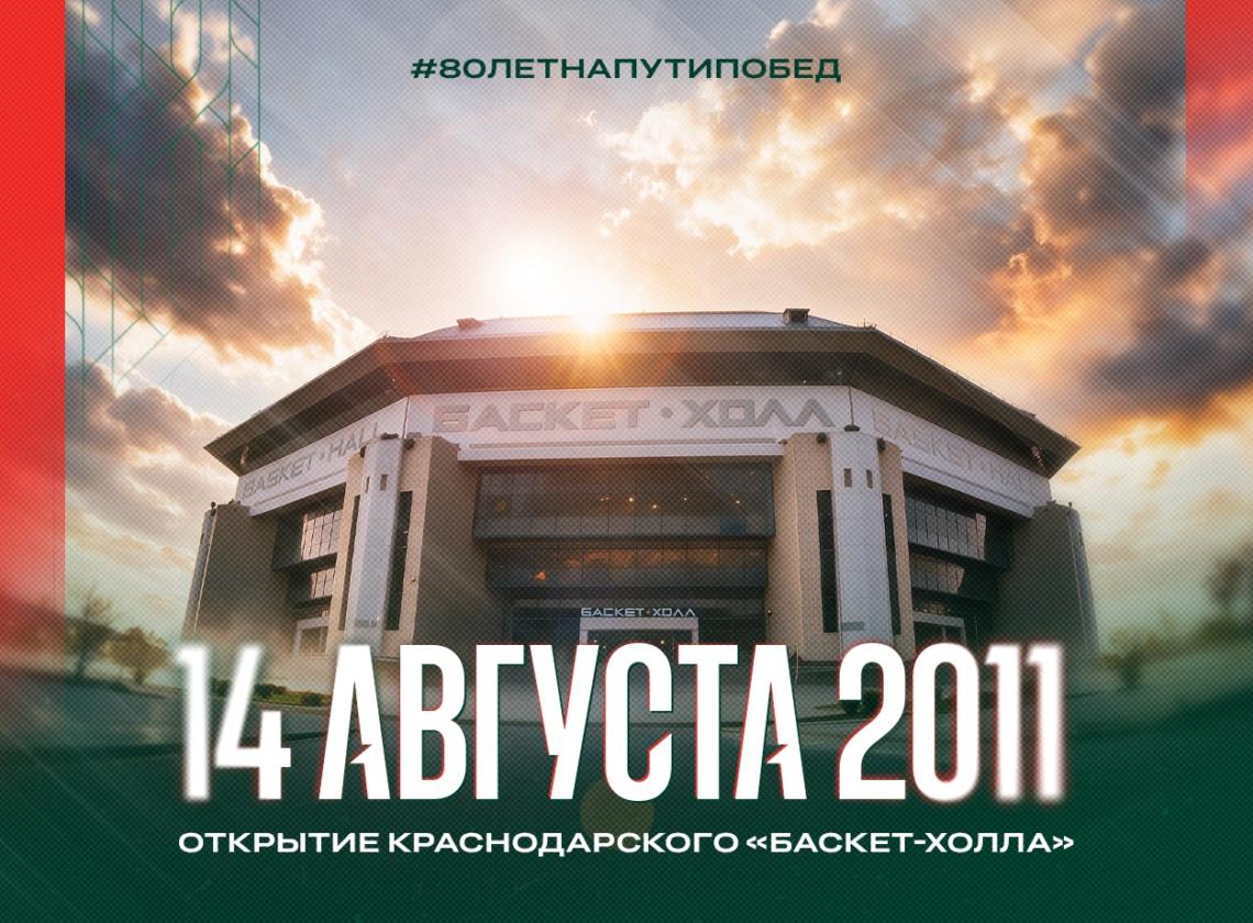 «Баскет-Холлу» – 15 лет!