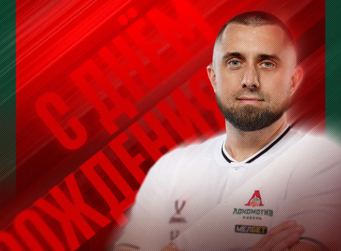 С днём рождения, Станислав! 🎉