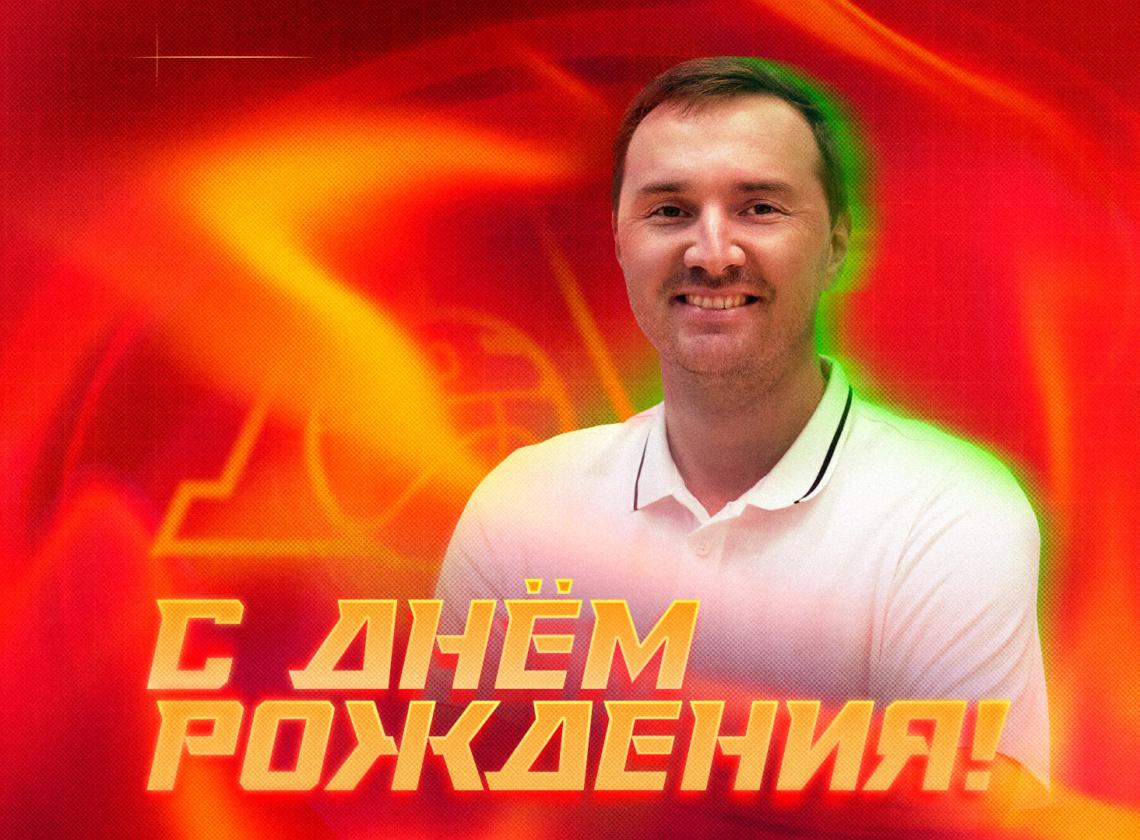 С днём рождения, Виктор! 🎉