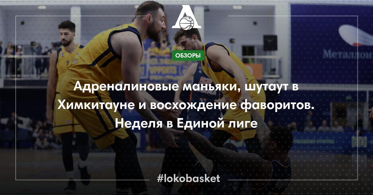 Адреналиновые маньяки, шутаут в Химкитауне и восхождение фаворитов ...