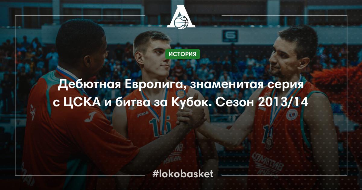debyutnaya evroliga znamenitaya seriya s