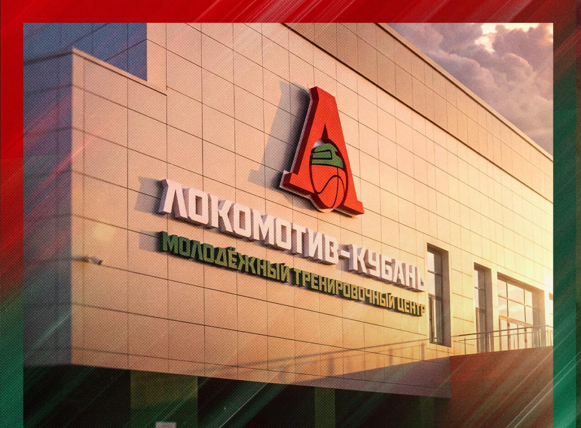 МТЦ «Локомотив-Кубань» – 4 года!