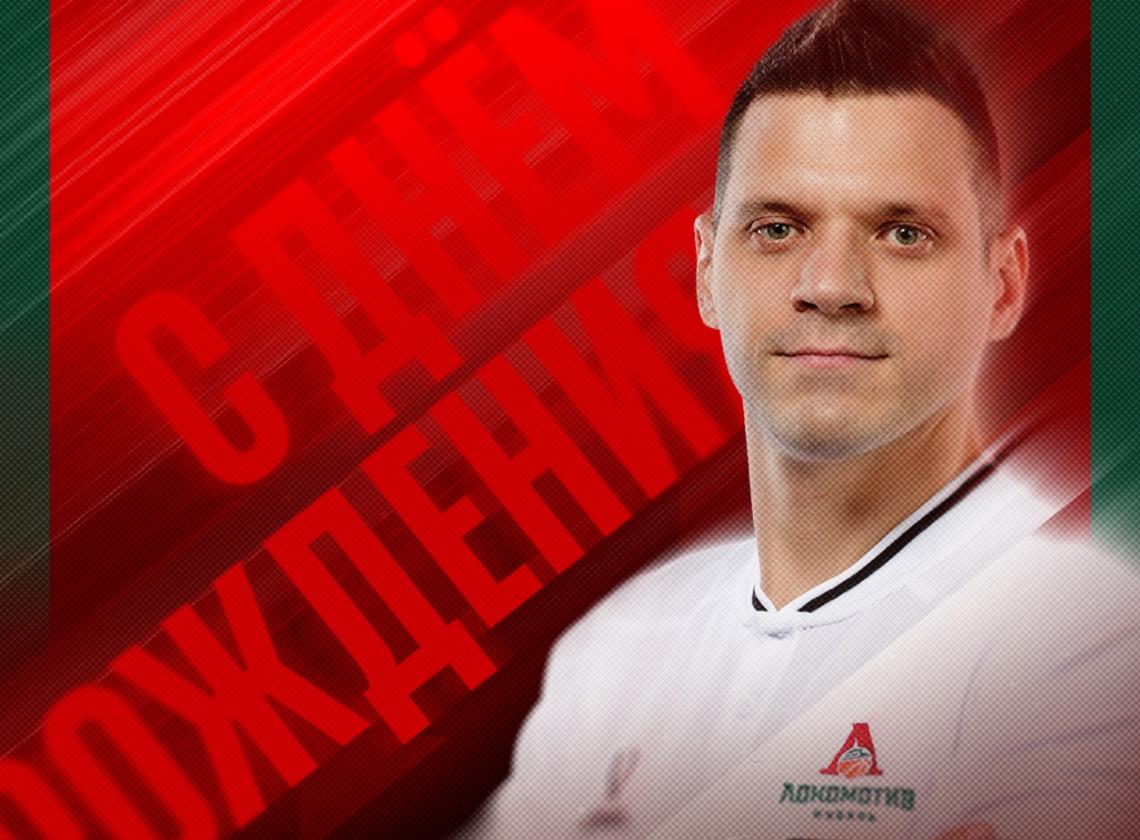 С днём рождения, Роман! 🎉