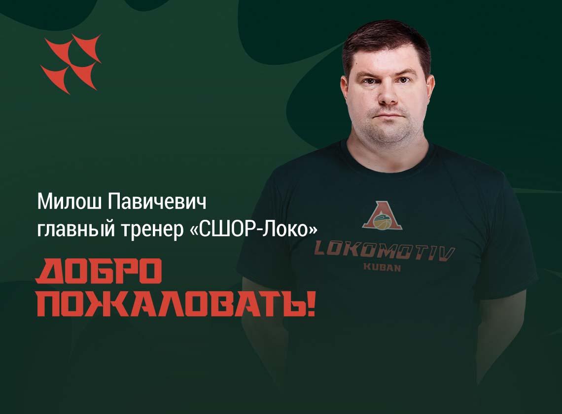 Игорь Тележкин возглавил «Локо-ДЮБЛ»