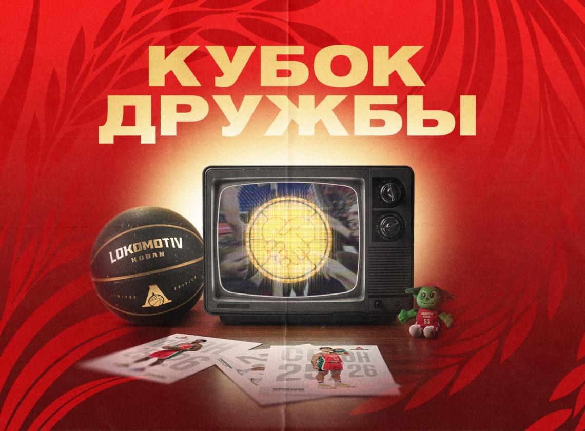 Кубок Дружбы-2025/26 пройдёт 14 июня