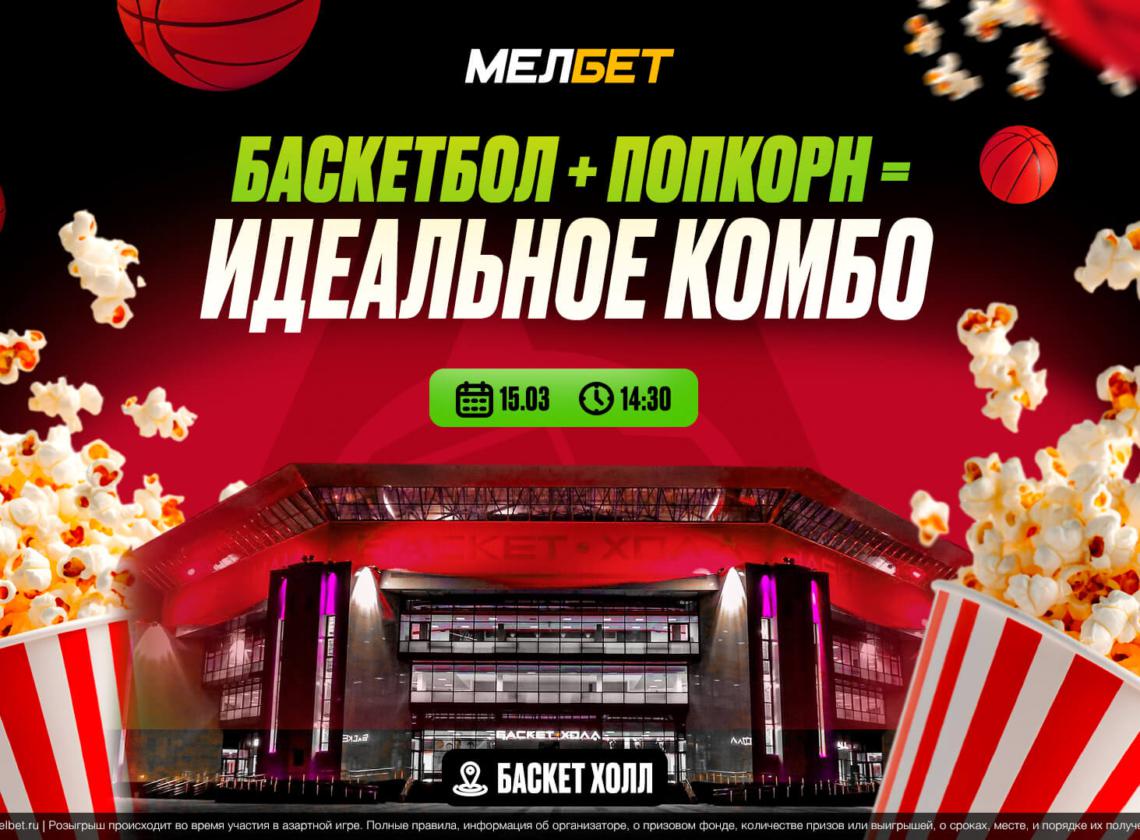 Матчдэй от «Мелбет»