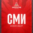 Аккредитация СМИ на матчи «Локо» в сезоне-2026/27 открыта!