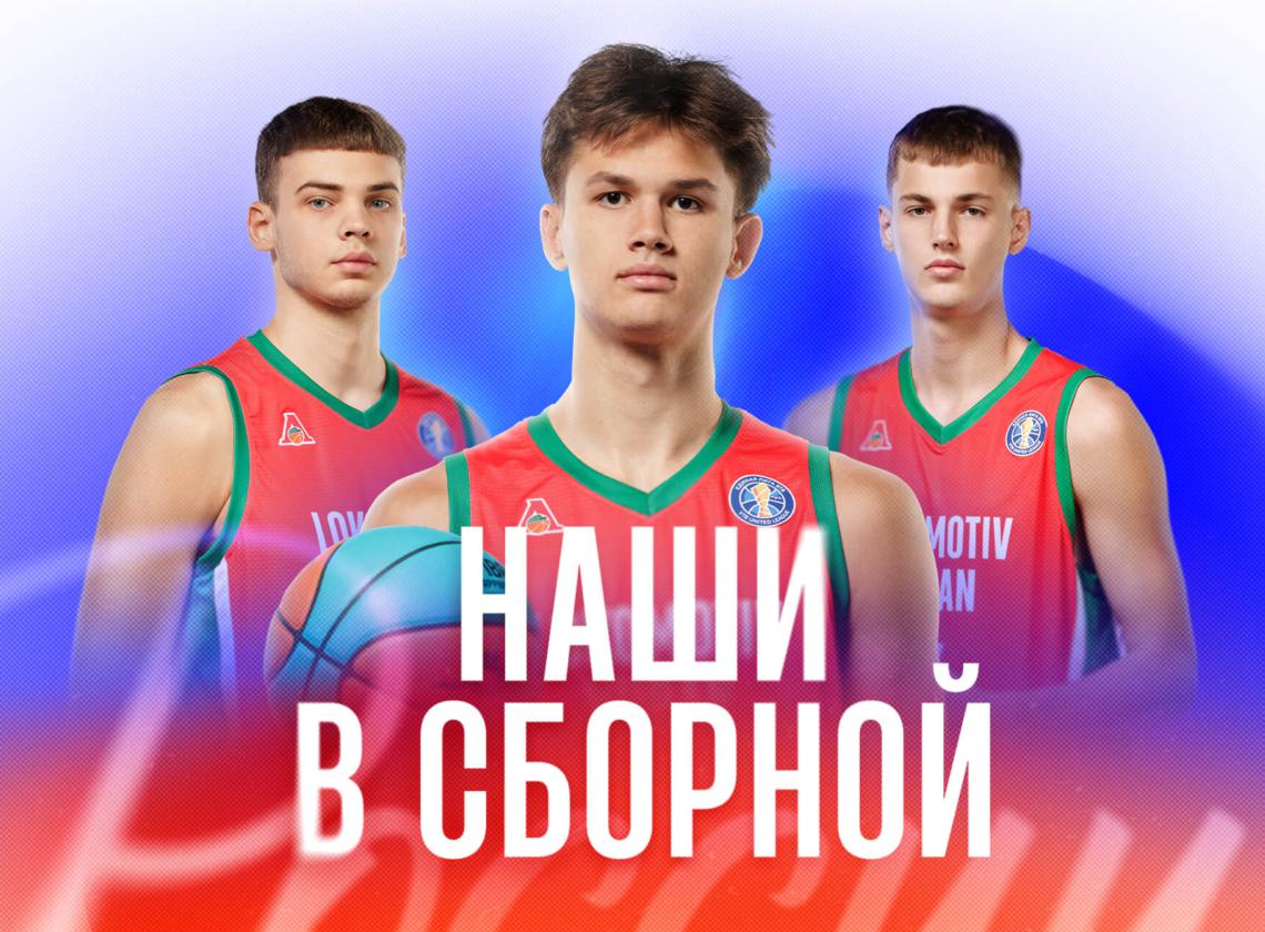 «Локо» делегировал в сборные 5 человек