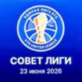 Совет Лиги утвердил формат сезона-2026/27