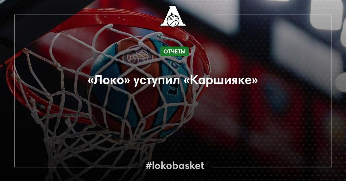 «Локо» уступил «Каршияке» — ПБК Локомотив-Кубань — официальный сайт ...