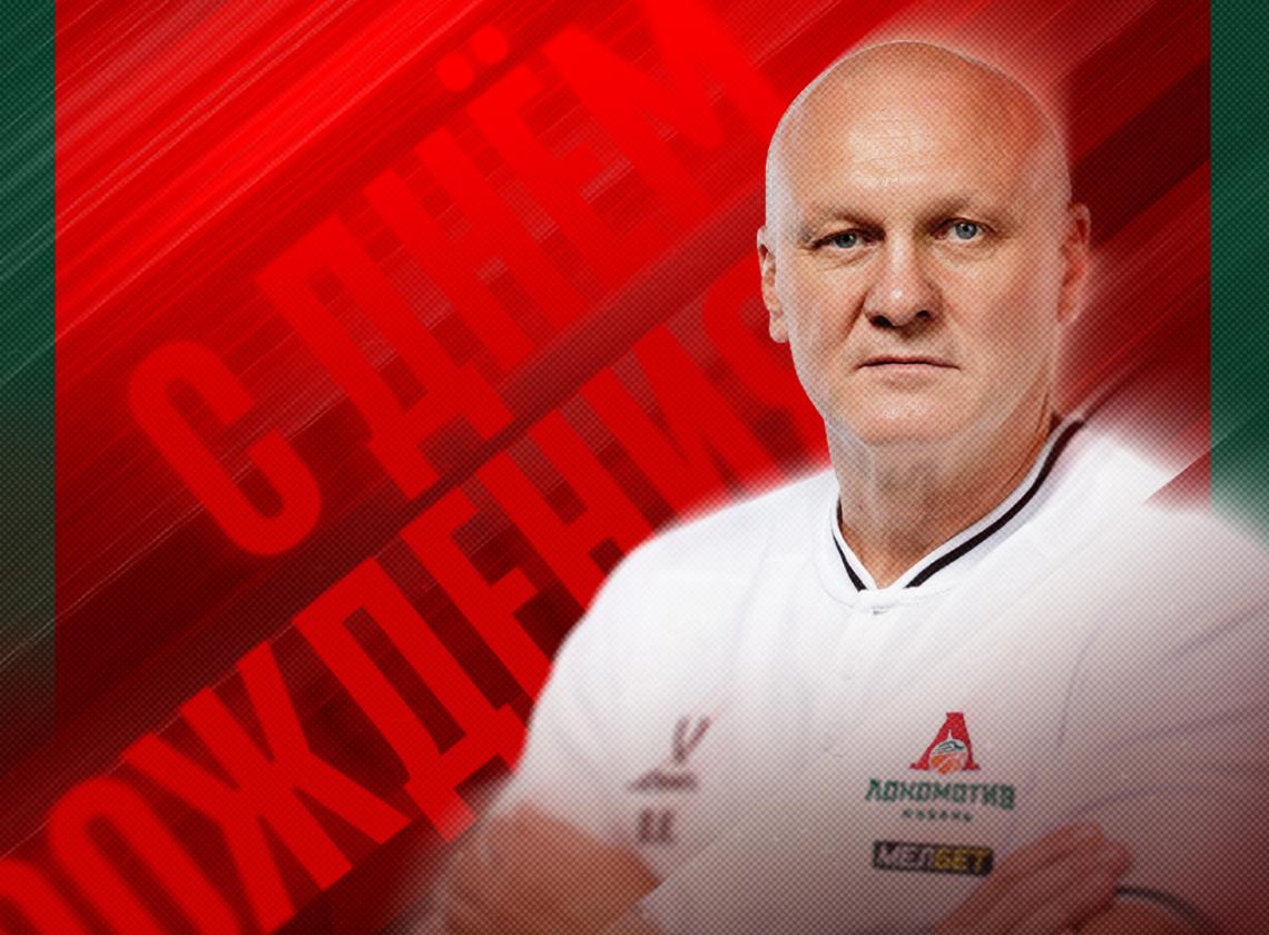 С днём рождения, Олег Андреевич!