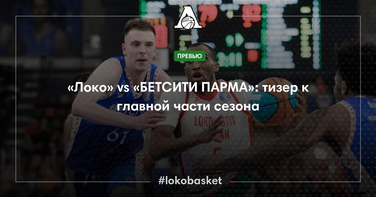 Игроки Локомотива перед матчем