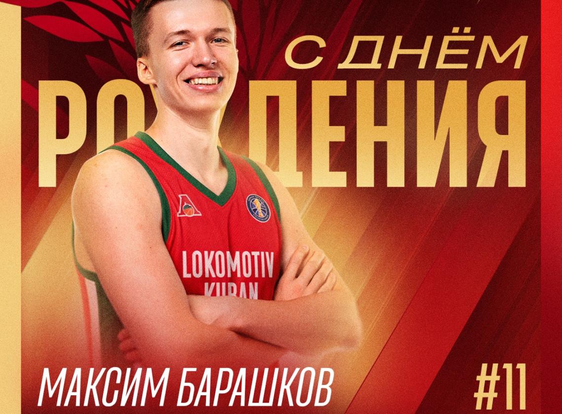 🎉 Максим, с днём рождения!