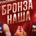 Бронза наша!