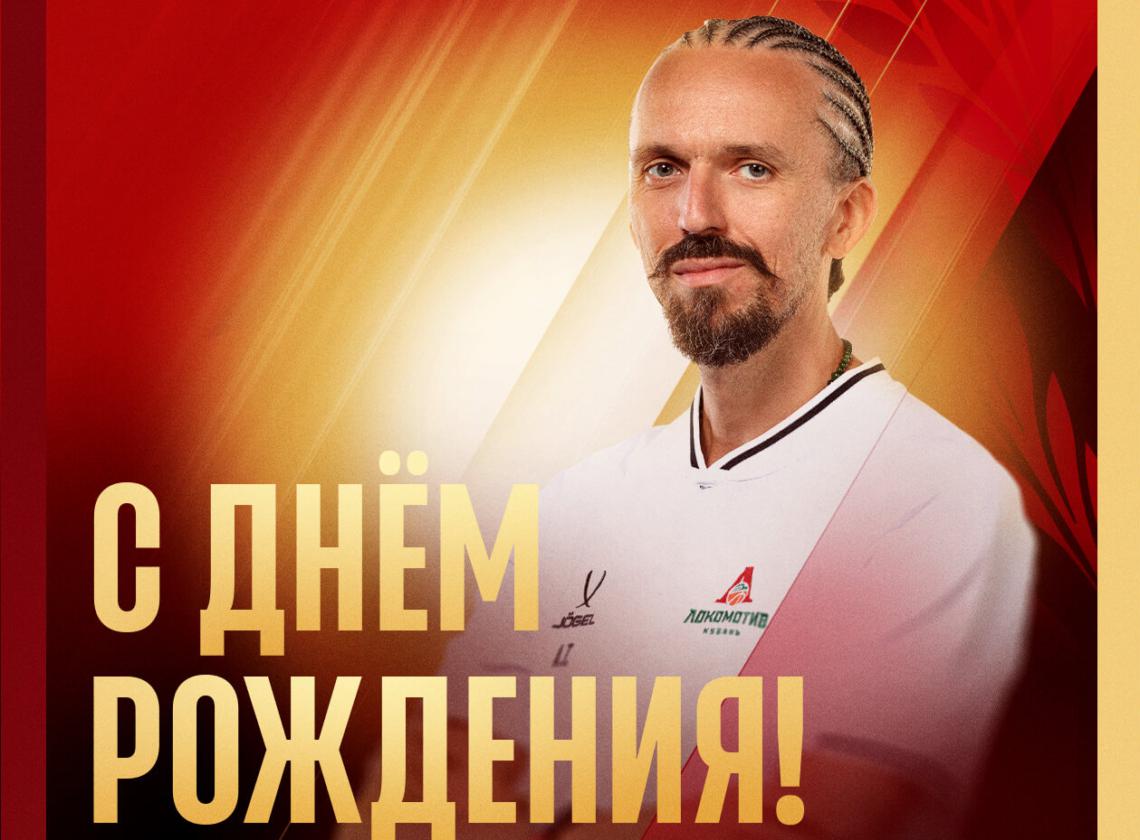 Алексей, поздравляем! 🎉