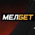 «Мелбет» стал официальным партнёром «Локо»