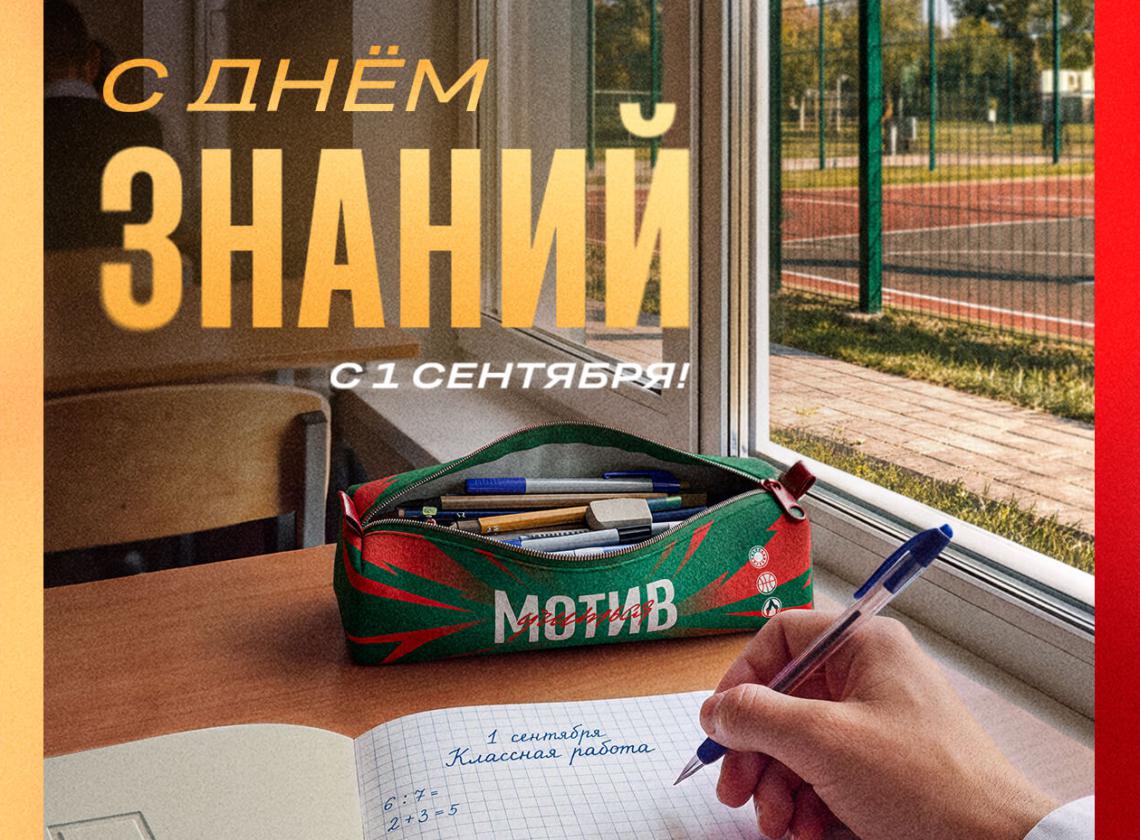 📚 С Днём знаний!